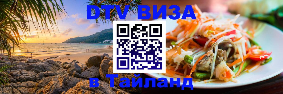 Цены на DTV визу в Таиланд — пакеты услуг, достаточно даже паспорта - Чиангмай 