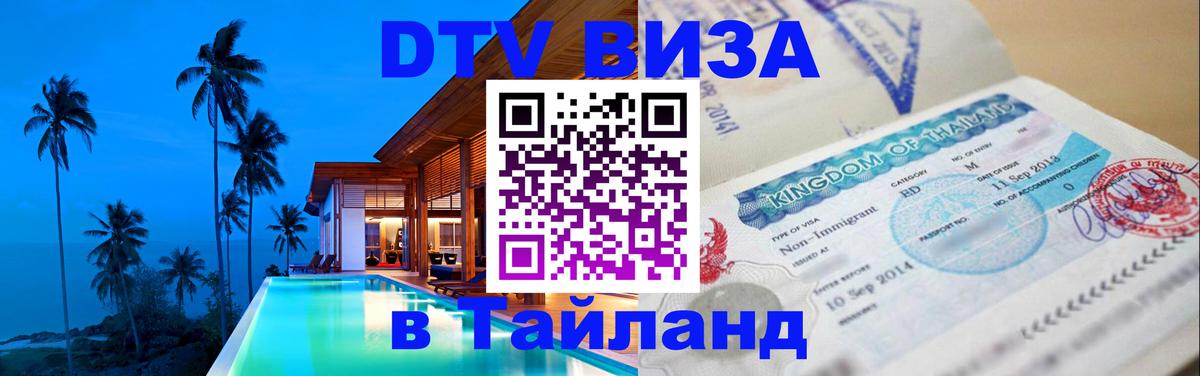 Оформление DTV визы под ключ: стоимость и тарифы, только загранпаспорт - 04.10.2025 